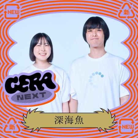 【ラジオアプリGERA】次世代パーソナリティ発掘番組「