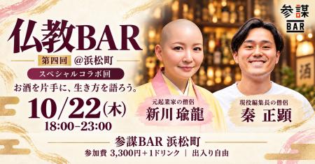 元起業家の僧侶×フリーペーパー編集長の僧侶が浜松町 元起業家の僧侶×フリーペーパー編集長の僧侶が浜松町