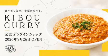Ginger Lab株式会社、「KIBOU CURRY」オンラインショ Ginger Lab株式会社、「KIBOU CURRY」オンラインショ