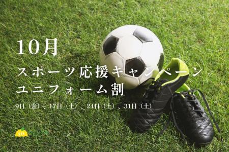 【千葉・香取】サッカーのユニフォーム姿で温泉へ。お 【千葉・香取】サッカーのユニフォーム姿で温泉へ。お