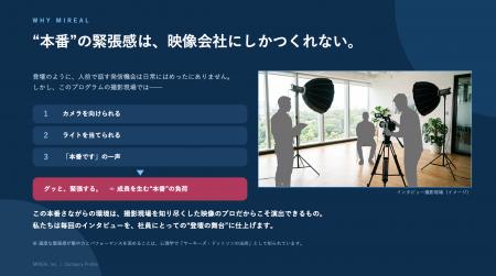 映像制作×EQ専門家で人的資本を最大化。MIREAL、年4回