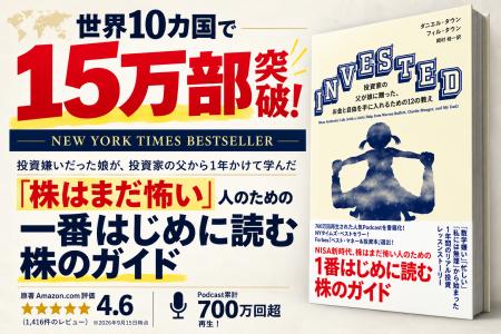 世界10カ国で15万部突破のベストセラーが日本上陸！投