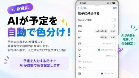家族カレンダー「aircal(エアカル)」、予定名を入れ 家族カレンダー「aircal(エアカル)」、予定名を入れ