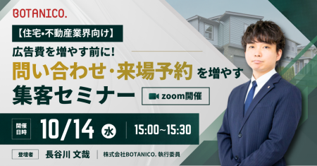 【住宅・不動産業界向け】広告費を増やす前に見直した