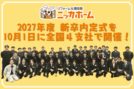 2027年度 新卒内定式を10月1日に全国4支社で開催！独