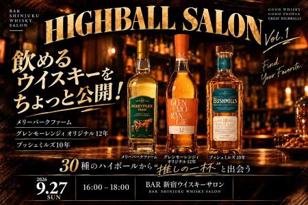 飲めるウイスキーを公開！メリーパークファーム、グレ