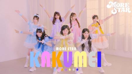 MORE STARがラップに挑戦した新曲「KAKUMEI」リリース