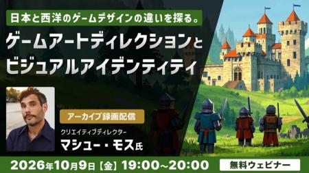 【ゲームクリエイター向け】日本と西洋のゲームデザイ