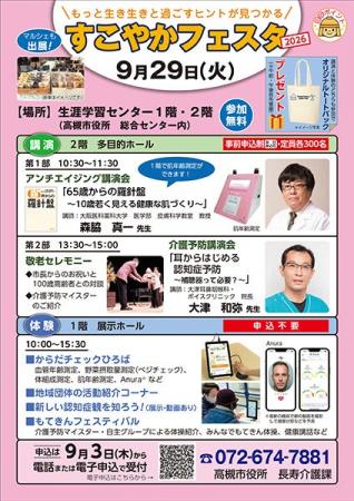 アンチエイジングの講演など高槻市でイベントを開催