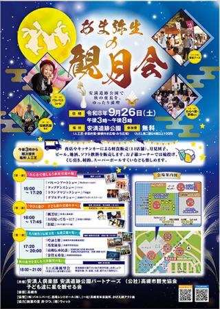 秋の夜長に高槻市の安満遺跡公園で中秋の名月鑑賞