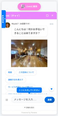 音楽療法専門生成AIチャットボット「ChAI(チャイ)」 音楽療法専門生成AIチャットボット「ChAI(チャイ)」