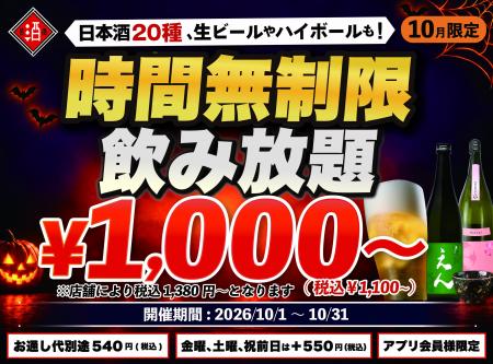 【最大11時間!好きなだけ飲める】1,000円(税込1,100 【最大11時間!好きなだけ飲める】1,000円(税込1,100