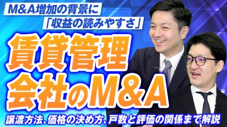 船井総研あがたFAS、賃貸管理会社の経営者向けに事業