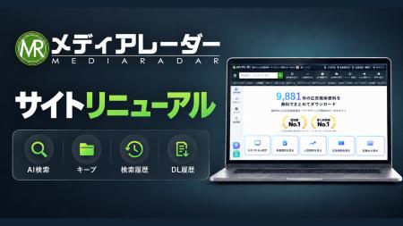 No.1*の広告業界向けプラットフォーム「メディアレー