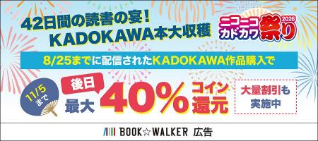 年に一度の大感謝セール「ニコカド祭り2026」開催BOOK