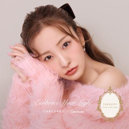 板野友美さんアンバサダーのTHREEPPY×GirlsAwardコラ