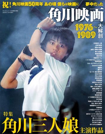 『角川映画大解剖1976～1989』発売!!