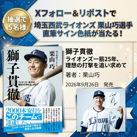 【Xプレゼントキャンペーン】埼玉西武ライオンズ・栗 【Xプレゼントキャンペーン】埼玉西武ライオンズ・栗
