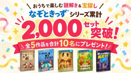 おうちで楽しむ謎解き&宝探し「なぞときっず」シリー おうちで楽しむ謎解き&宝探し「なぞときっず」シリー
