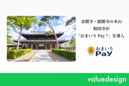 年2回だけ扉が開く！金閣寺・銀閣寺の本山、京都の相