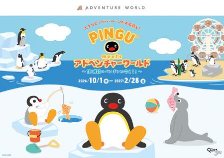 「PINGU(TM) meets アドベンチャーワールド」続報！特
