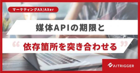 広告レポートの自動取得が止まる前に。媒体APIの期限 広告レポートの自動取得が止まる前に。媒体APIの期限