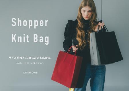 【ANEMONE】“紙袋の構造美”を再現した人気のショッパ 【ANEMONE】“紙袋の構造美”を再現した人気のショッパ