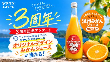 不動産クラウドファンディング「ヤマワケエステート」