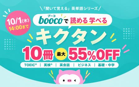 【10月1日まで】人気の「キクタン」シリーズ10冊が最 【10月1日まで】人気の「キクタン」シリーズ10冊が最
