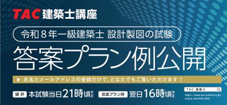 どこよりも早い！本試験の2日後に開催決定！令和8年設