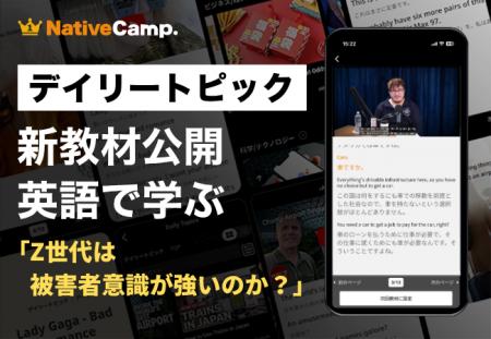 【英会話×世代論】ネイティブキャンプ、Z世代の「仕事