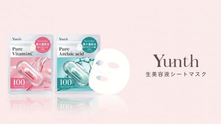 「Yunth」の生美容液シートマスクがファミマで買える