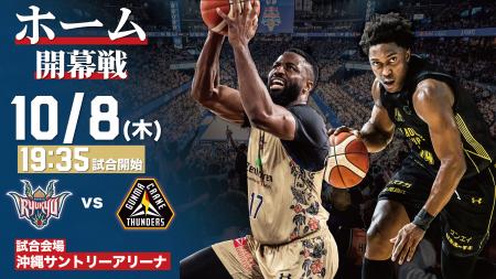 群馬クレインサンダーズ戦の見どころ10月8日(木),23日 群馬クレインサンダーズ戦の見どころ10月8日(木),23日