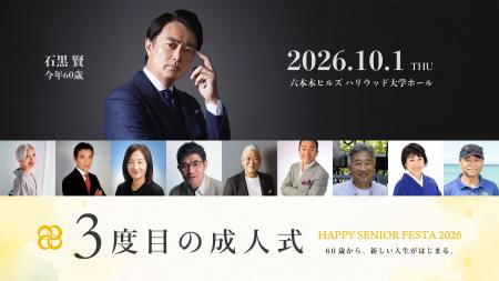 今年60歳の俳優・石黒賢、人生後半の夢に挑む9名が登