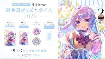 VTuber事務所ハコネクト所属『雫川なのか』の誕生日記 VTuber事務所ハコネクト所属『雫川なのか』の誕生日記