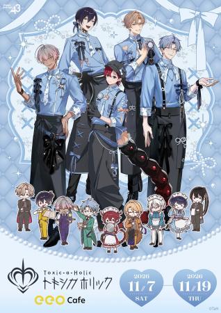 『Toxic-a-Holic』のコラボカフェが11月7日からeeo Ca