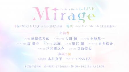 志麻の追加出演が決定！初のライブイベント「『Toxic-