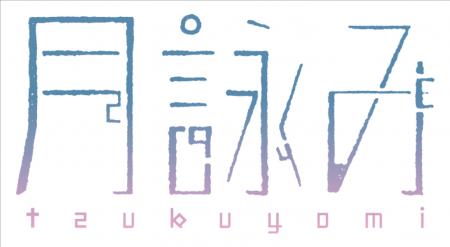 月詠み (ツクヨミ)東名阪ツアー『Life of Lies』2026