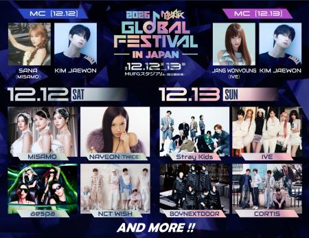 「2026 MUSIC BANK GLOBAL FESTIVAL IN JAPAN」第1弾 「2026 MUSIC BANK GLOBAL FESTIVAL IN JAPAN」第1弾