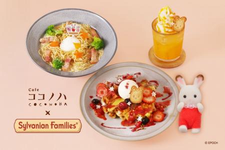 シルバニアファミリー×カフェ ココノハ！東京スカイツ