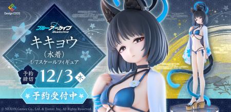 『ブルーアーカイブ -Blue Archive-』より、「キキョ