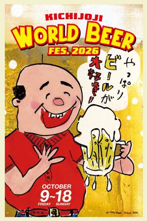 第10回 吉祥寺ワールドビアフェス2026 10月9日(金) 第10回 吉祥寺ワールドビアフェス2026 10月9日(金)