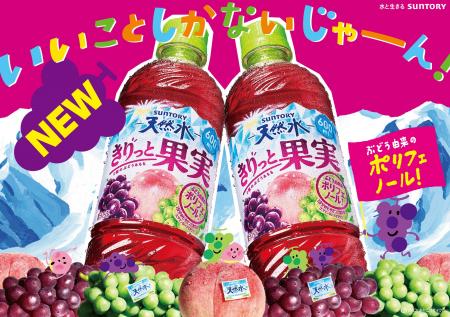 大好評の“きりっと果実”からゴクゴク飲めるぶどう飲料 大好評の“きりっと果実”からゴクゴク飲めるぶどう飲料