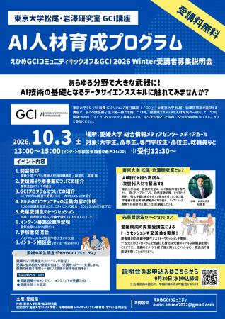 全国で活躍するAI人材を愛媛から　東京大学 松尾utf-8