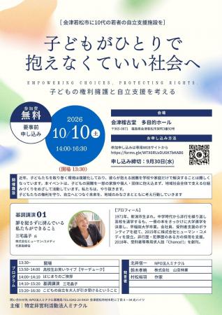 子どもがひとりで抱えなくていい地域へNPO法人ミutf-8 子どもがひとりで抱えなくていい地域へNPO法人ミutf-8