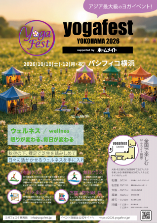 第23回ヨガフェスタ横浜2026 開催まで3週間── 新utf-8