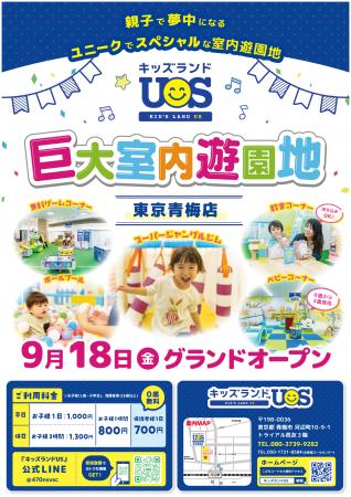 親子で夢中になる遊びが約30種類！「キッズランutf-8
