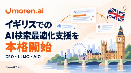 Queue株式会社、AI検索最適化サービス「umoren.ai」の Queue株式会社、AI検索最適化サービス「umoren.ai」の
