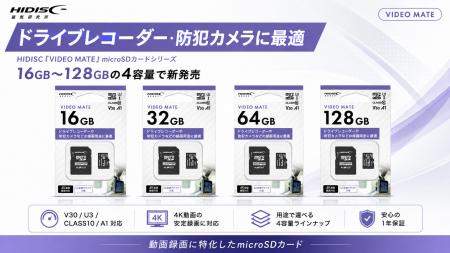 ドライブレコーダー・防犯カメラに最適 HIDISC「VIDEO