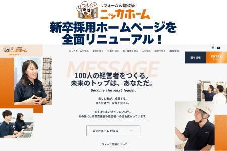 新卒採用ホームページを全面リニューアル!「楽しむ者 新卒採用ホームページを全面リニューアル!「楽しむ者